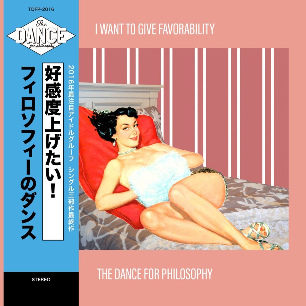 好感度あげたい！