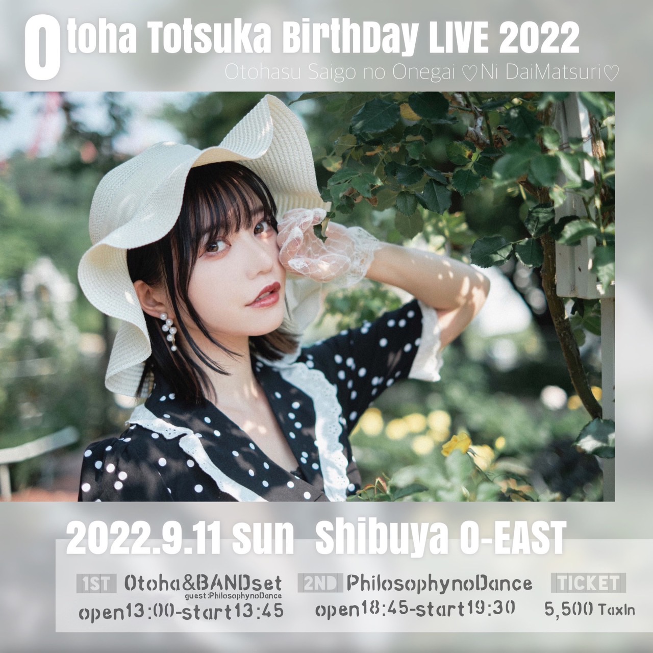 ♡十束おとは生誕祭♡おとはす最後のお願い♡2大祭り♡」特典会内容 