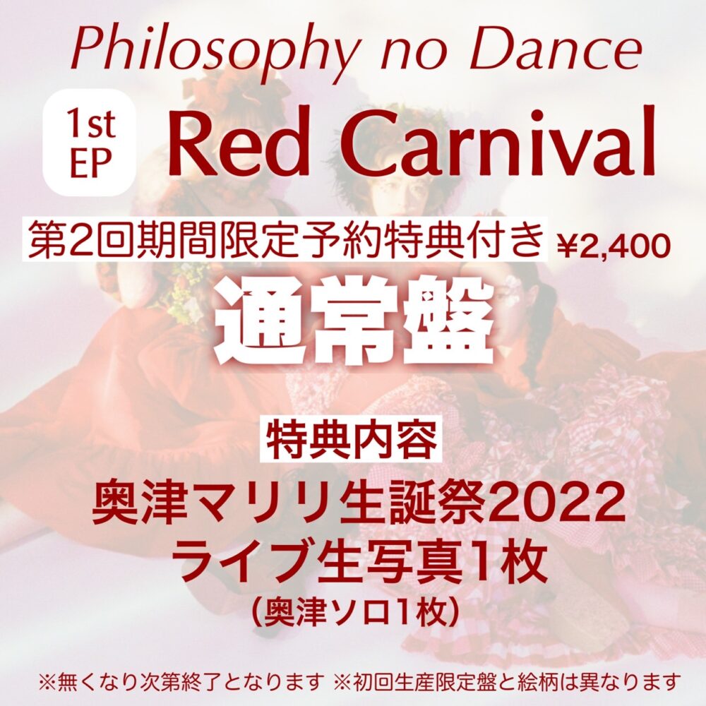 DISCOGRAPHY / フィロソフィーのダンス -Philosophy no Dance-