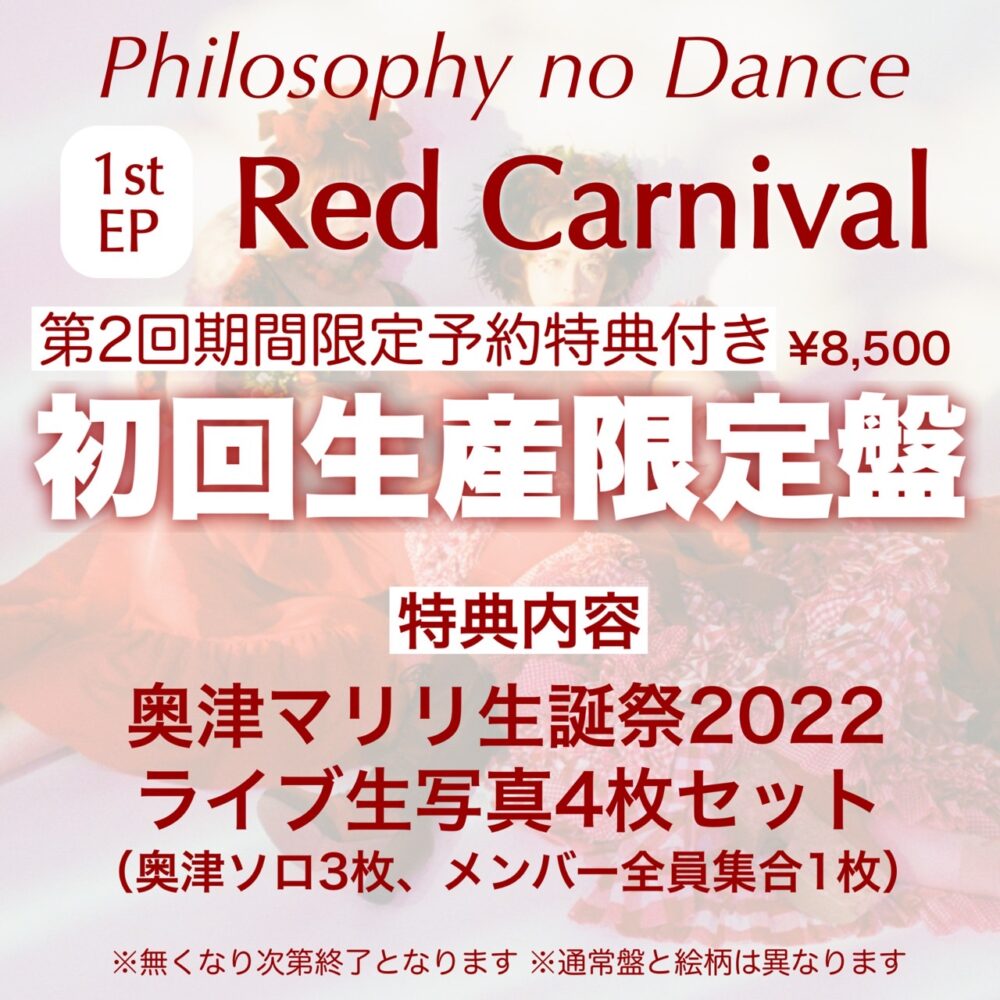 DISCOGRAPHY / フィロソフィーのダンス -Philosophy no Dance-