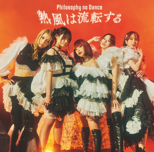 DISCOGRAPHY / フィロソフィーのダンス -Philosophy no Dance-