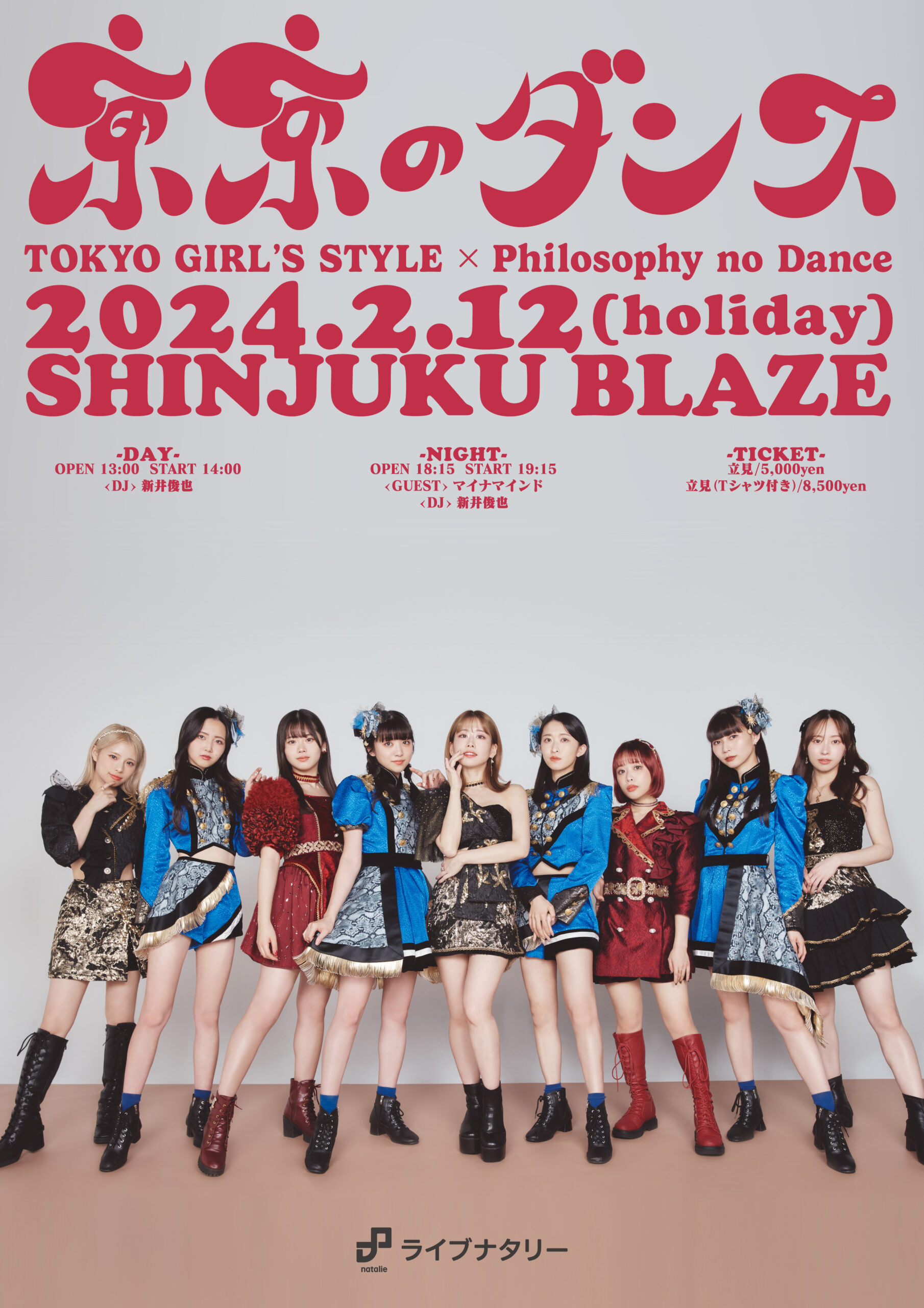 Philosophy no Dance Dance with Me TOUR 2021 開催決定！(21.7.2更新