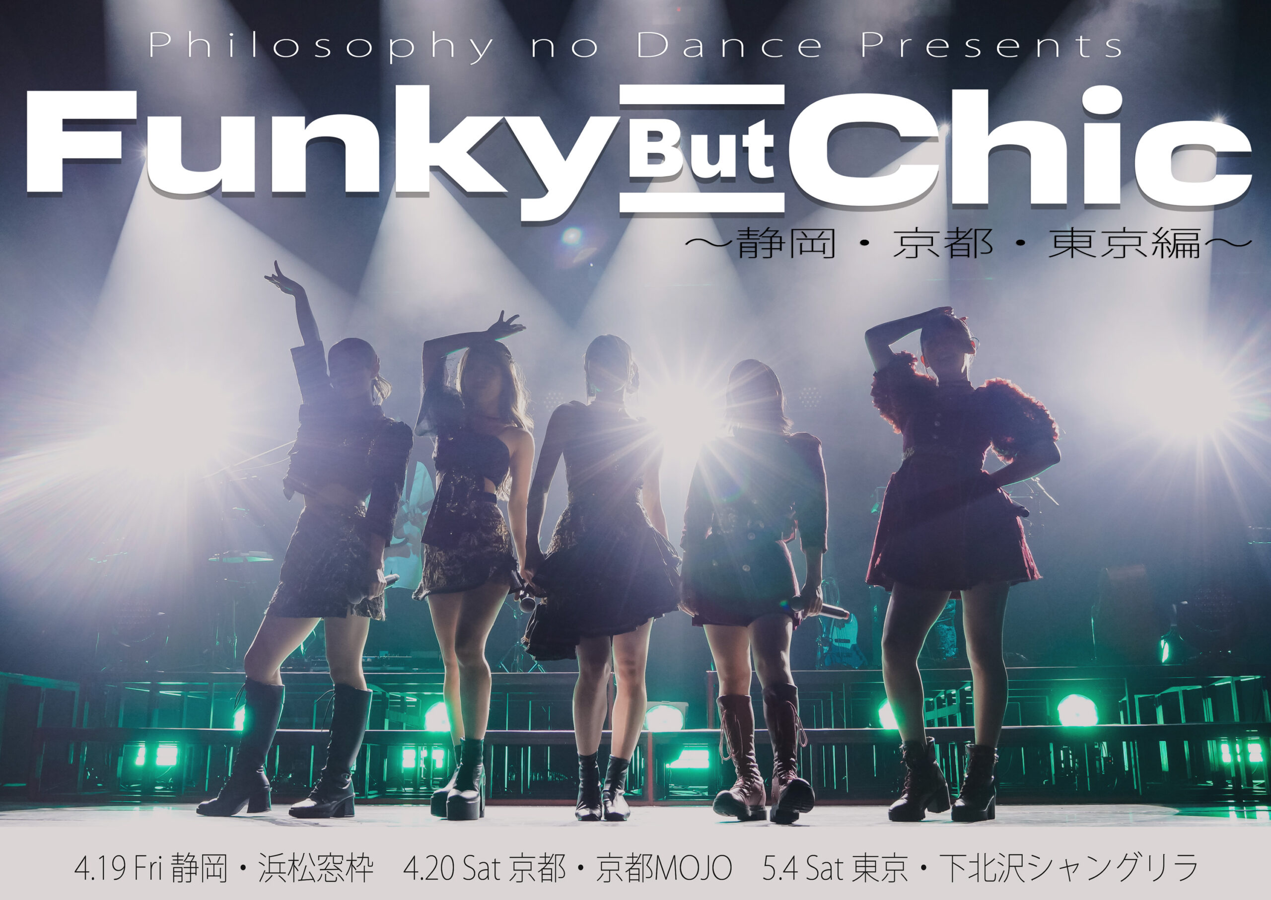 Funky But Chic ～静岡・京都・東京編～」開催決定！ / フィロソフィー 