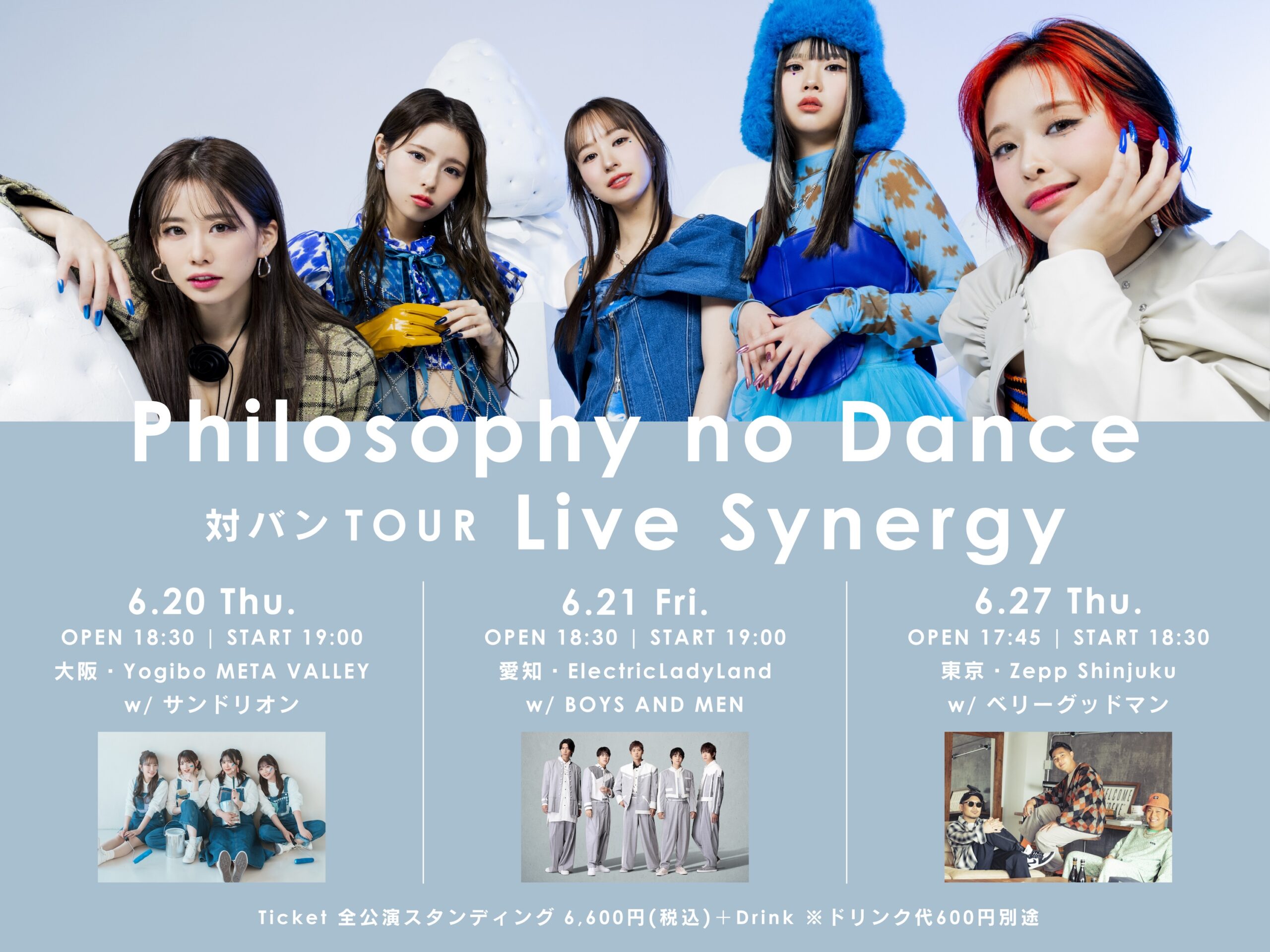 SCHEDULE / フィロソフィーのダンス -Philosophy no Dance-